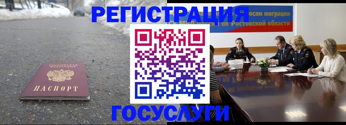 прописка ребенка в Домодедово