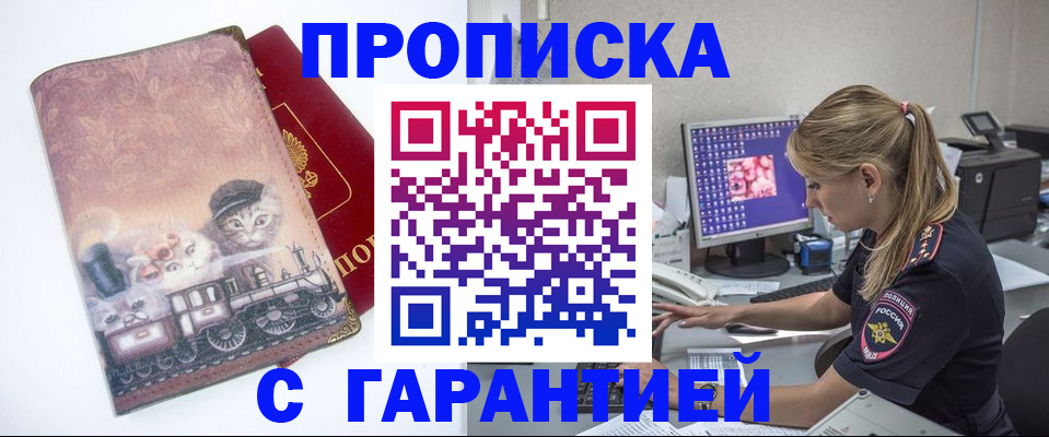 временная регистрация в квартире в Домодедово