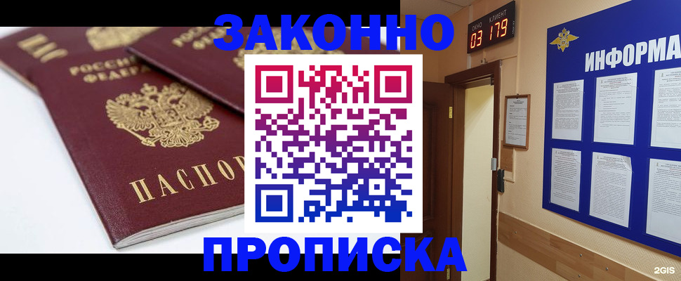 регистрация в Домодедово