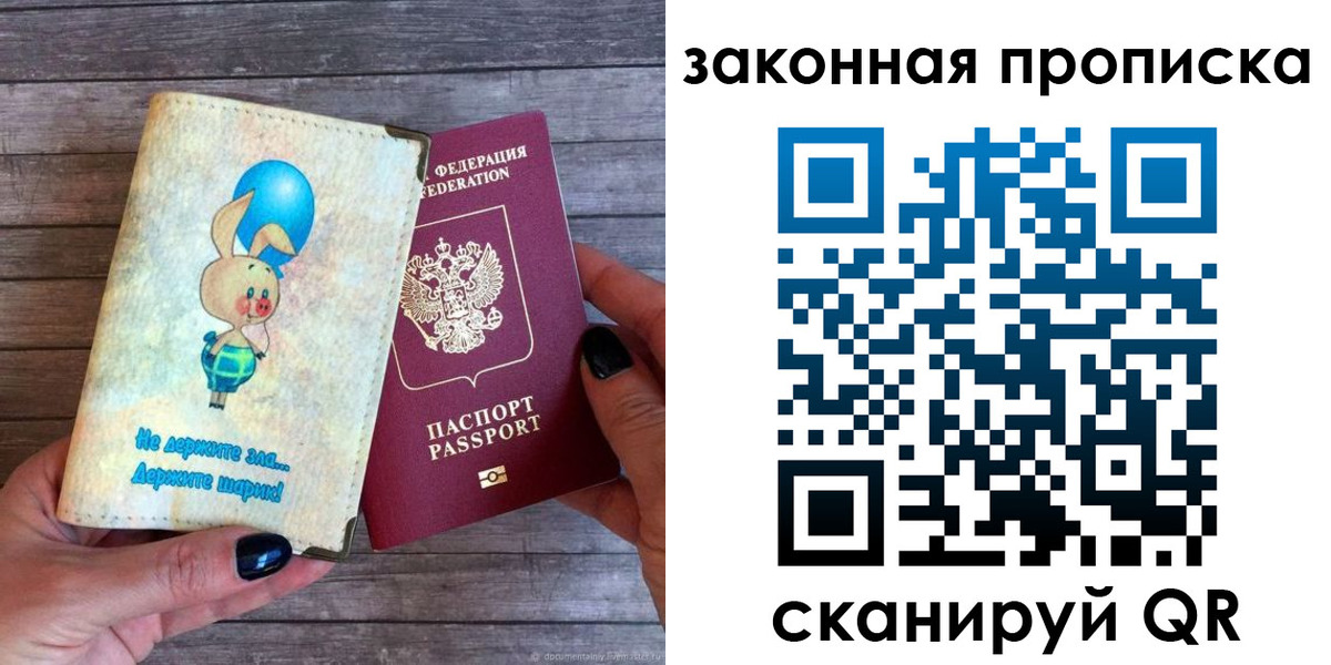 прописка в Домодедово