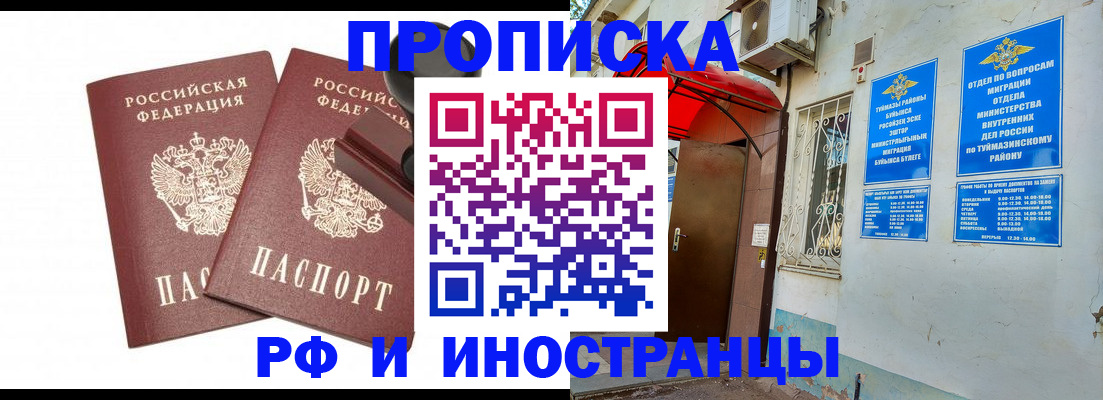временная регистрация в квартире в Домодедово